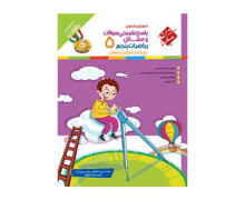آموزش و آزمون ریاضیات پنجم ابتدایی رشادت جلد دوم مبتکران