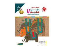 آموزش و آزمون عربی هفتم رشادت مبتکران